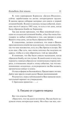Воннегут Колыбель для кошки.Бойня №5 с доставкой по Минску от 70 рублей бесплатно!